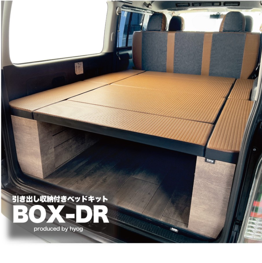 ハイエース ベッドキット ワイドS-GL用 BOX-DR（引き出し収納付き）（8