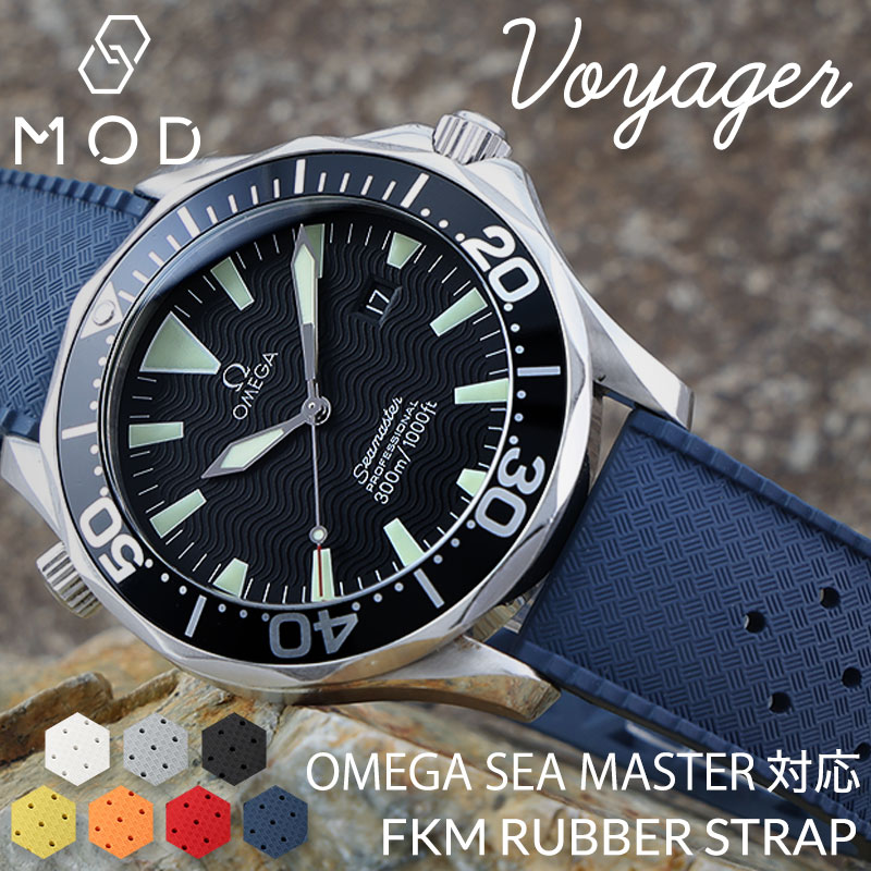 OMEGA SEAMASTER オメガ シーマスター 対応】 FKM RUBBER ボイジャー