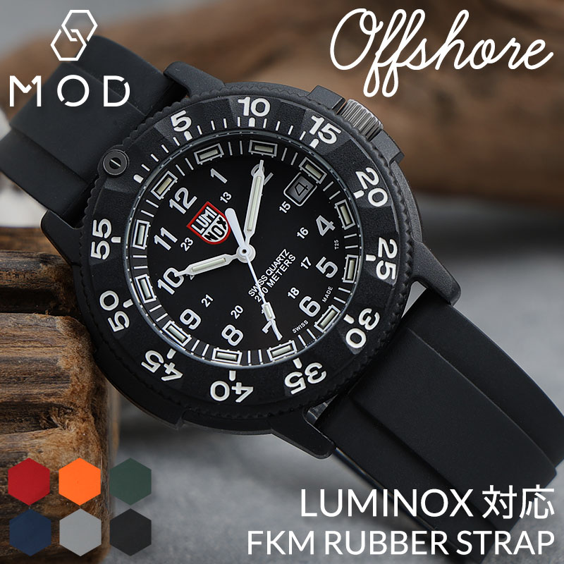 LUMINOX ルミノックス 対応】MOD FKM RUBBER オフショア ラバー