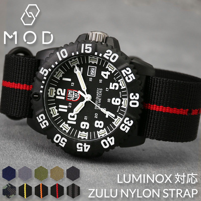 ルミノックス 対応】LUMINOX MOD ZULU NYLON STRAP ズールー ナイロン