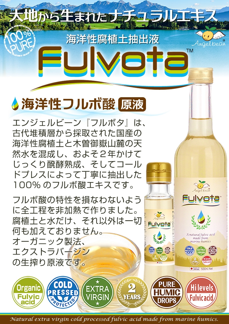 フルボ酸 原液100% 高濃度 5,000ppm(5,000mg/L) フルボタ Fulvota 生