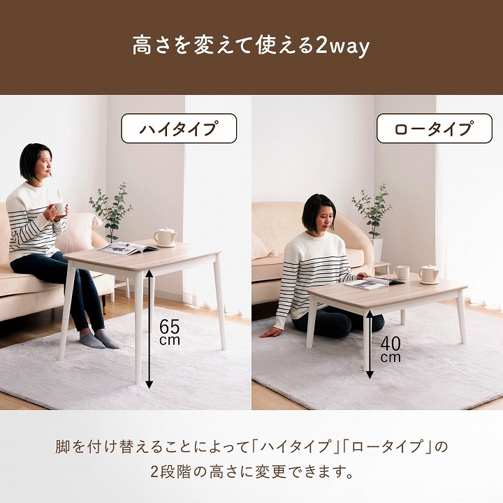 2wayこたつ台 コペルタ こたつテーブル 90×60cm 高さ調整｜イケヒコ