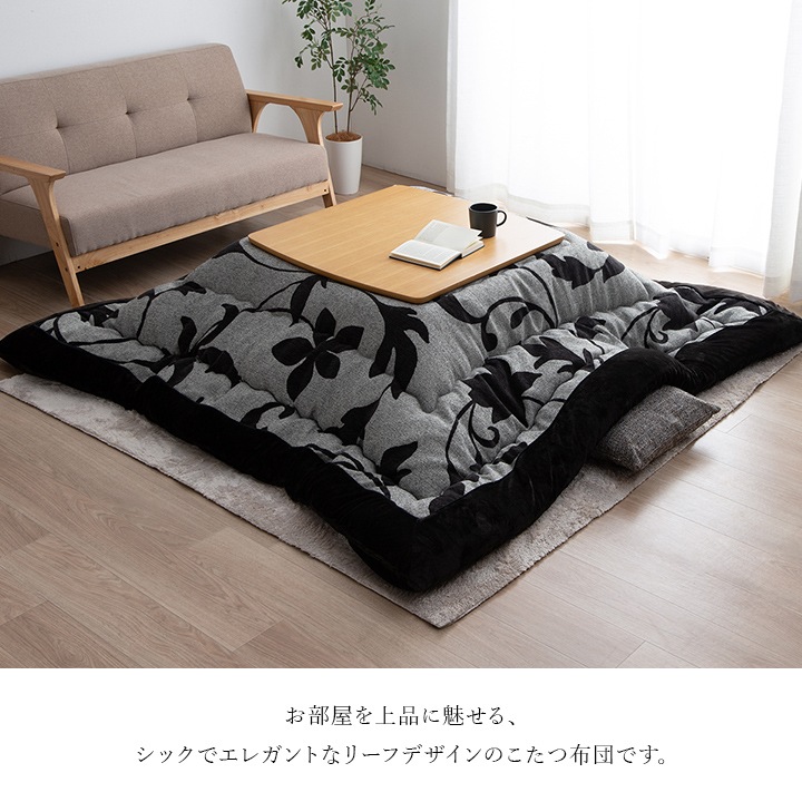 こたつ布団 掛布団 単品 ルシオ リーフ柄 あったか 日本製｜イケヒコ