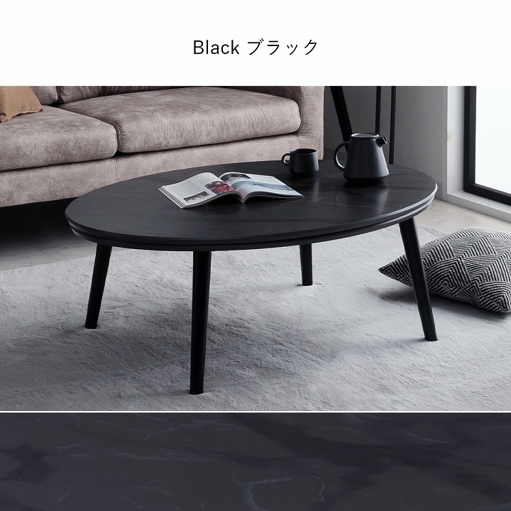 リビンズ 家具調こたつ 楕円形 黒色 リビンズ 家具調こたつ 楕円形