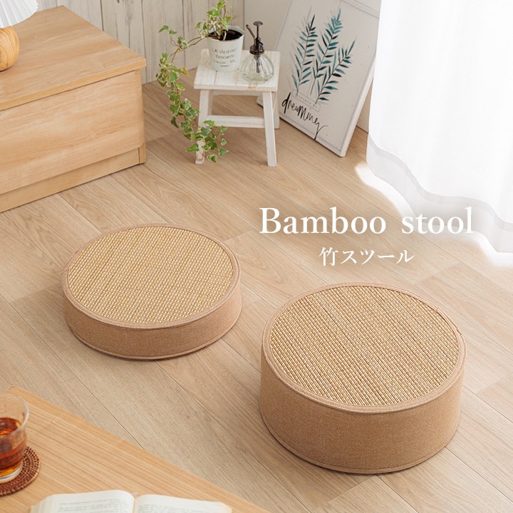 竹スツール リラ 円形｜イケヒコ公式通販