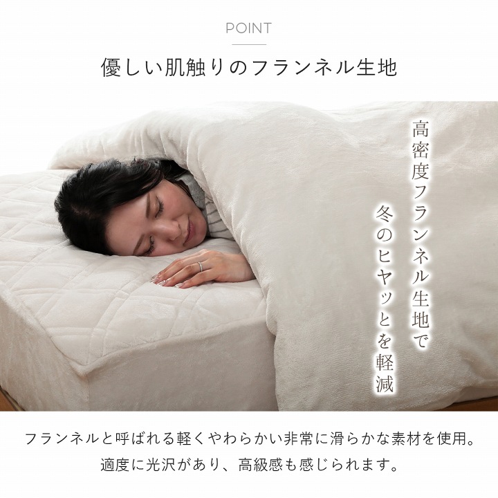 フランネルベッドカバー4点セット ダブル（枕カバー2点 掛け布団カバー