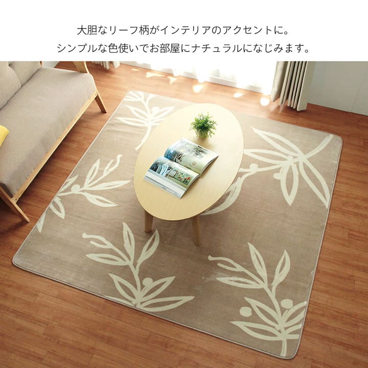 リーフ柄 ラグ WSリアン 洗える 滑り止め 抗菌防臭｜イケヒコ公式通販