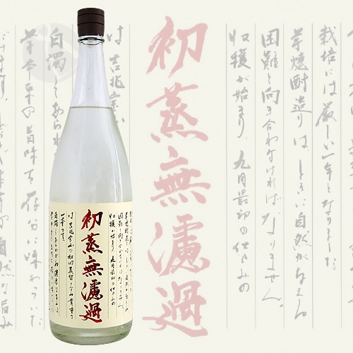 芋焼酎｜ 吉兆宝山 初蒸無濾過 1800ml きっちょうほうざん はつむし