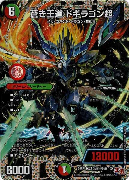 国見 ドギラゴン王道2枚セット 国見 ドギラゴン王道2枚セット 国見