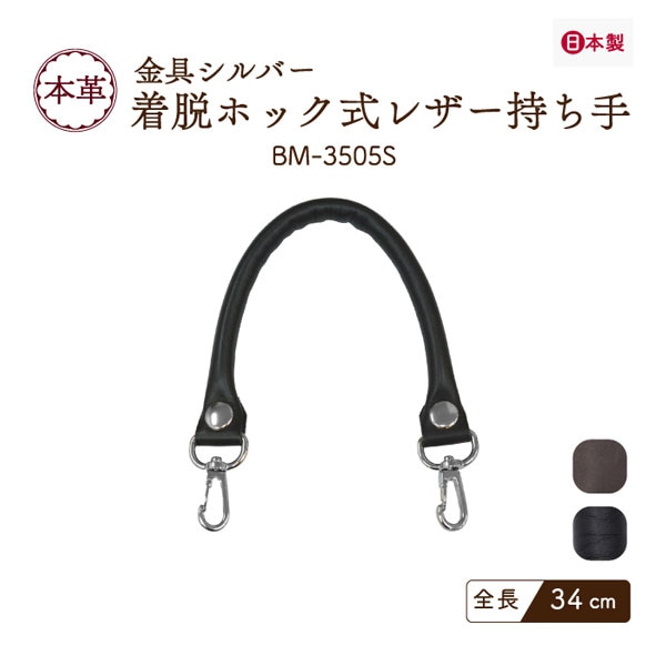 BM-5505S(本革ショルダータイプ持ち手) | イナズマ公式通販/INAZUMA