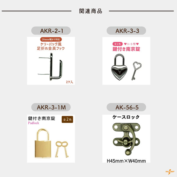AKRT-64G ケリーバッグ風足折れ金具付きテープ｜留め具 ひねり金具