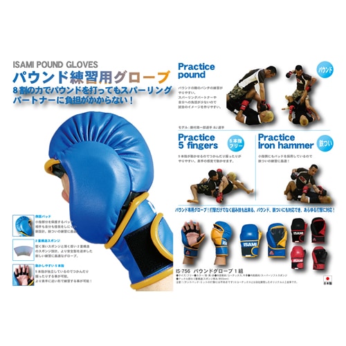 パウンドグローブ(IS-756) | 総合格闘技 | ISAMI(イサミ) |格闘技 武
