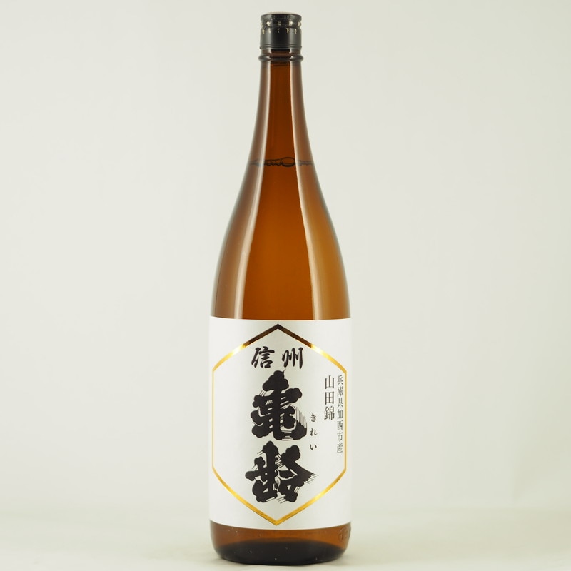 信州亀齢 純米吟醸 山田錦 火入れ 1.8L