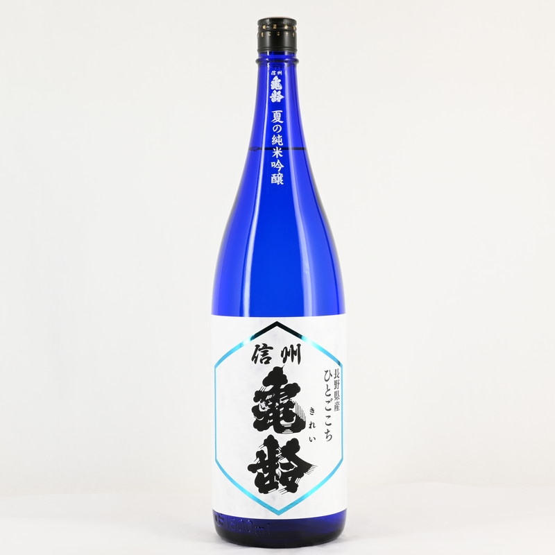 信州亀齢 夏の純米吟醸 ひとごこち 1.8L
