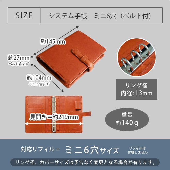 ベルト付き】システム手帳 ミニ6穴【栃木レザー】本革 6穴バインダー