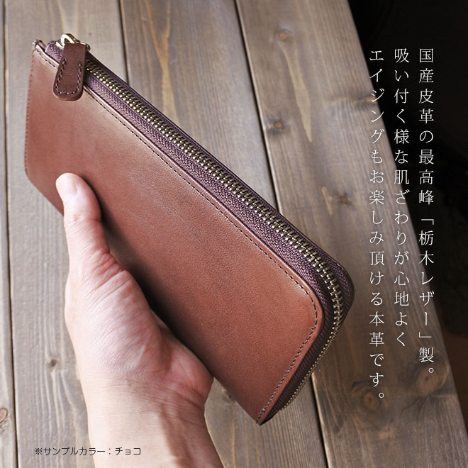 定番・ゆったり】L字ファスナー 長財布 【栃木レザー】 ロング / 日本製