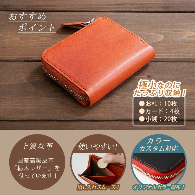 L字ファスナー 財布 コンパクト 【栃木レザー】 ミニ財布 日本製