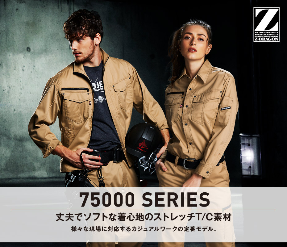 Z-DRAGON】 75000 ストレッチ長袖ジャンパー [春夏]通販ページ│自重堂