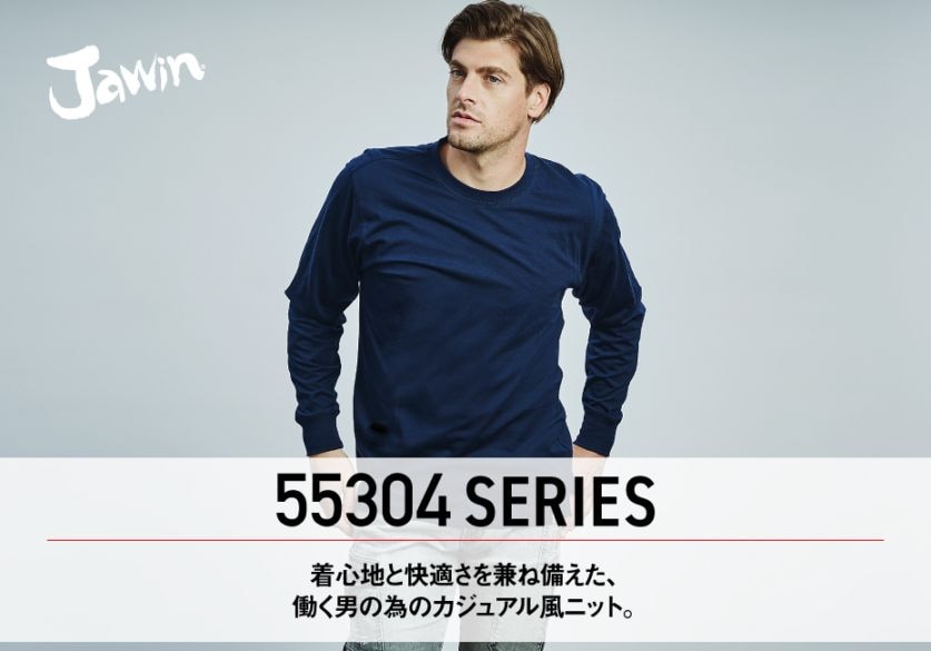 Jawin】 55324 吸汗速乾長袖ローネックシャツ [通年]通販ページ│自重