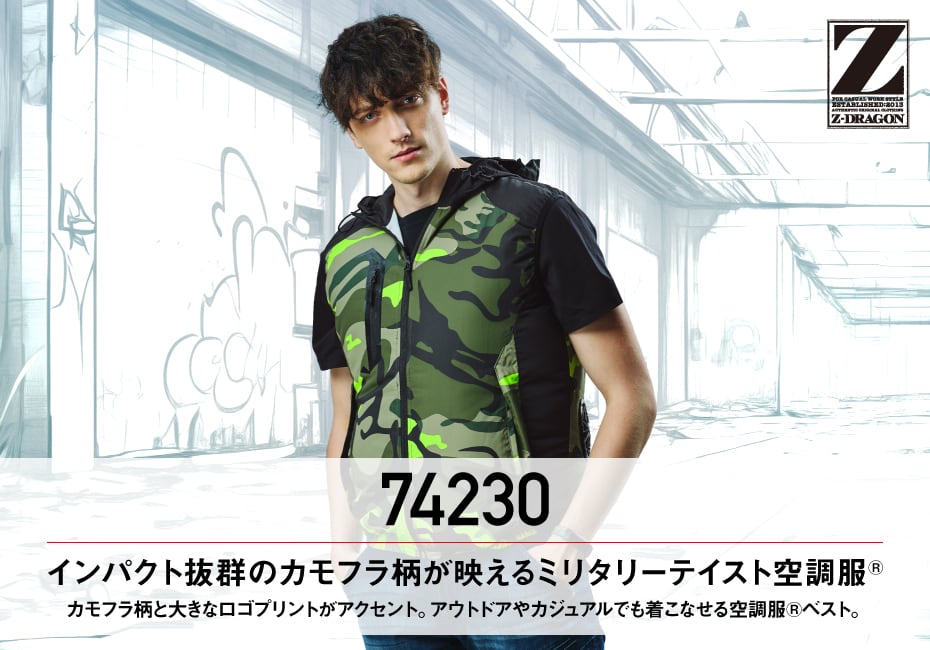 Z-DRAGON】 74230 空調服(R)ベスト（フード付）(ファン無し) [春夏