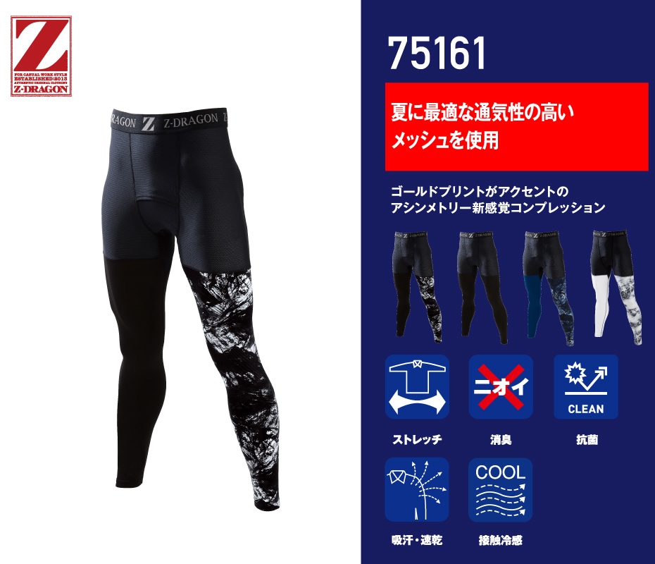 Z-DRAGON】 75161 ロングパンツ[春夏]＜名入れ刺繍加工不可＞通販