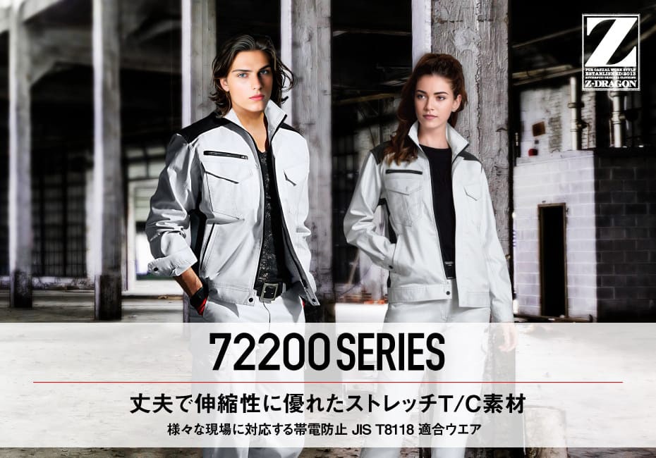 Z-DRAGON】 72201 製品制電ストレッチノータックパンツ※SLIM FIT※[秋冬