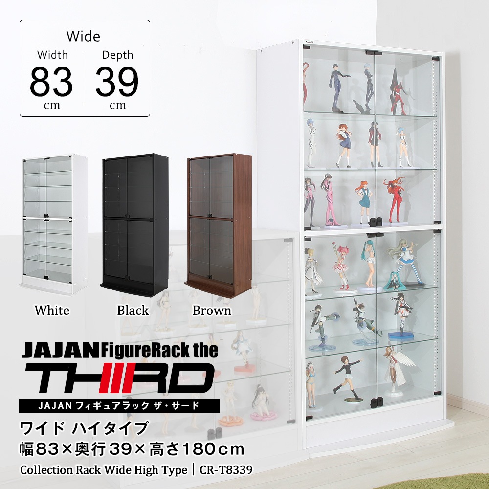 コレクションラック ワイド ハイタイプ 幅83cm×奥行39cm -フィギュア