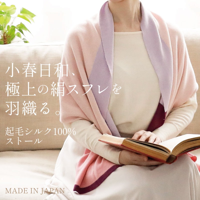 シルク100%ふわとろシルクストール [ シルク100% ］絹 KOHARU (日本製