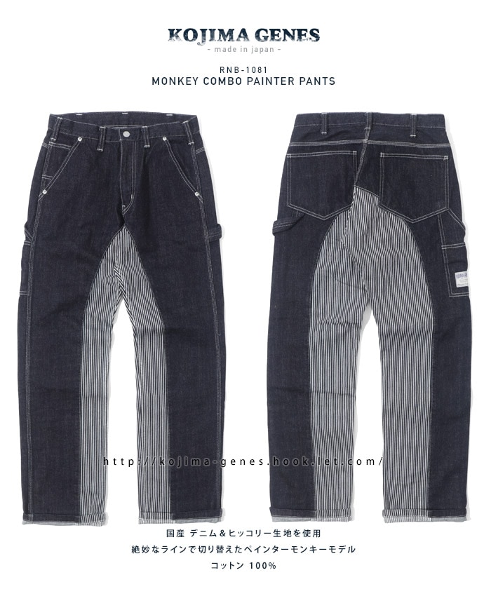 Monkey Combo Painter Pants / モンキーコンボペインターパンツ | Work