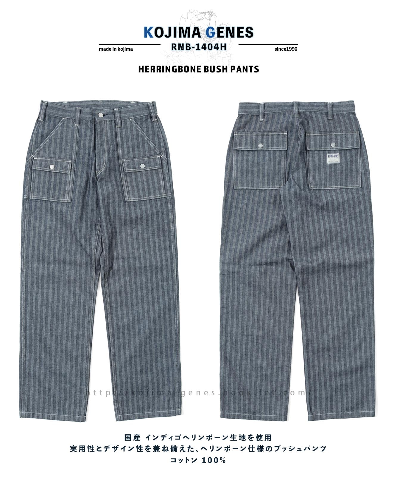 Herringbone Denim Bush Pants / ヘリンボーンデニムブッシュパンツ