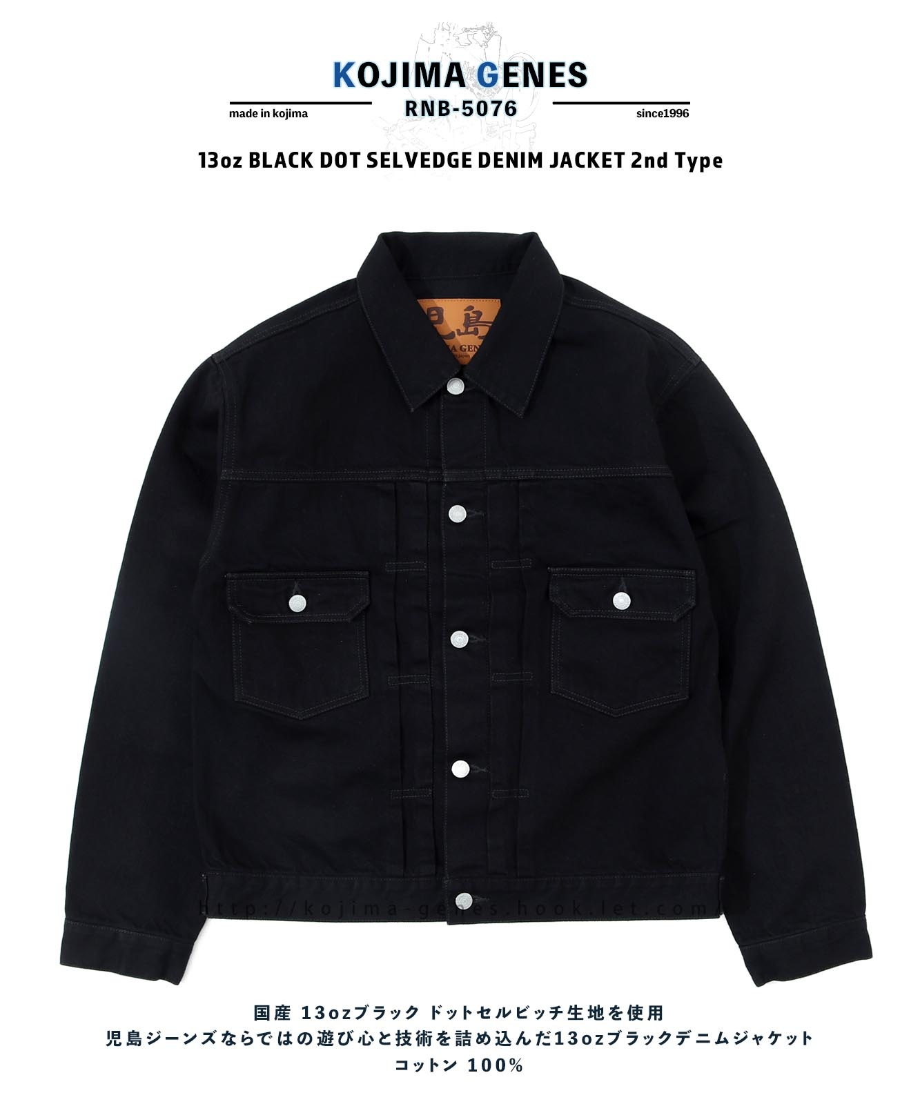 13oz Black Dot Selvedge Denim Jacket 2nd Type / 13ozブラックドット