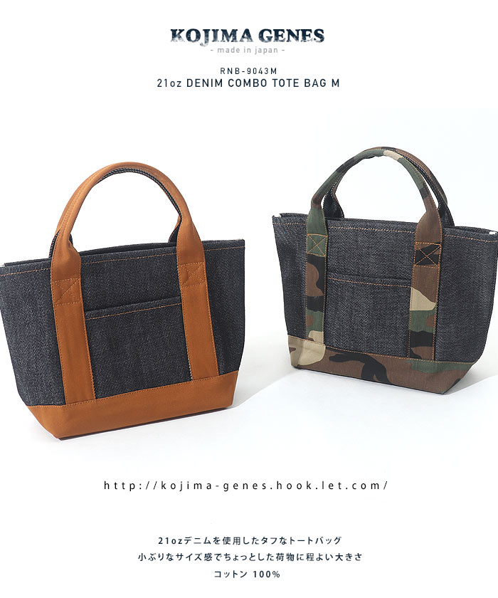 21oz Denim Combo Tote Bag M Size / 21oz デニムコンボトートバッグ M