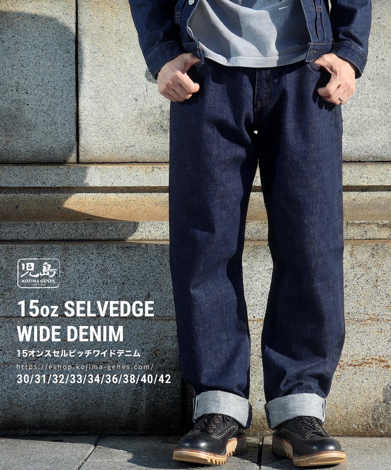 15oz Selvedge Wide Denim / 15ozセルビッチ ワイドデニム | Jeans