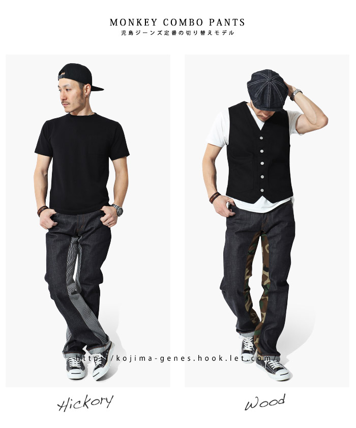 Monkey Combo Pants / モンキーコンボパンツ | Work Pants | | 児島