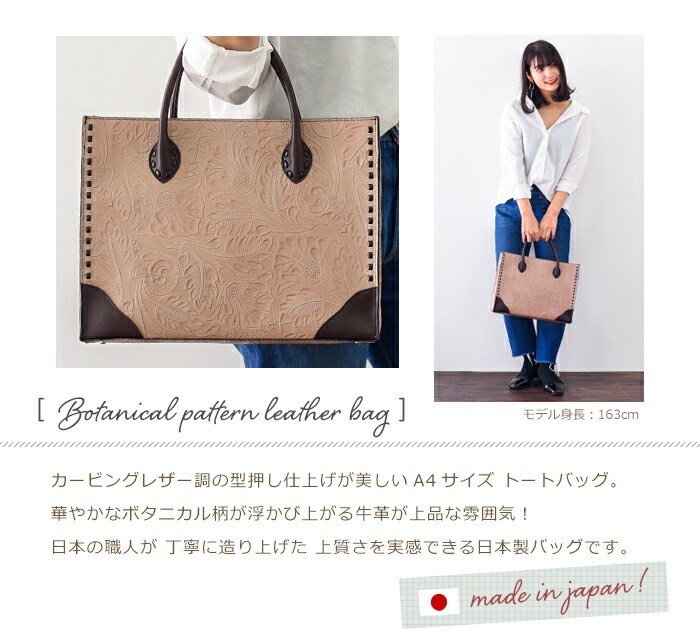 日本製 A4ファイル対応 ボタニカル型押し本革 トートバッグ SACURA