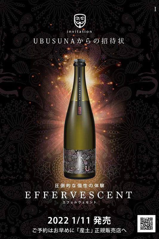 産土 エフェルヴェセント 2018 720ml｜日本酒,熊本)産土｜利田屋