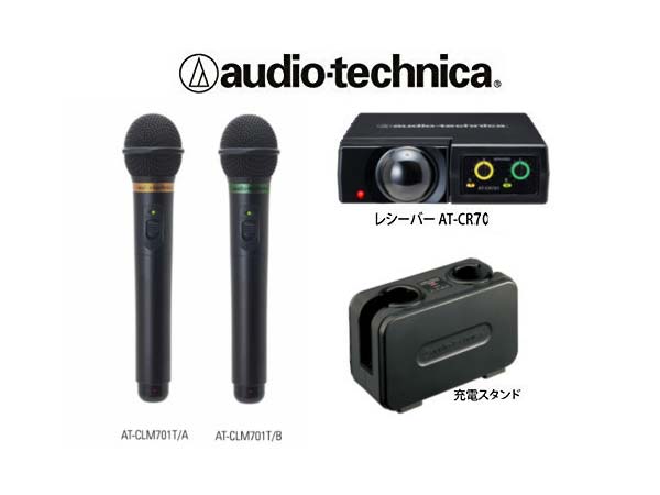 オーディオテクニカ：赤外線ワイヤレスマイク：AT‐CR701