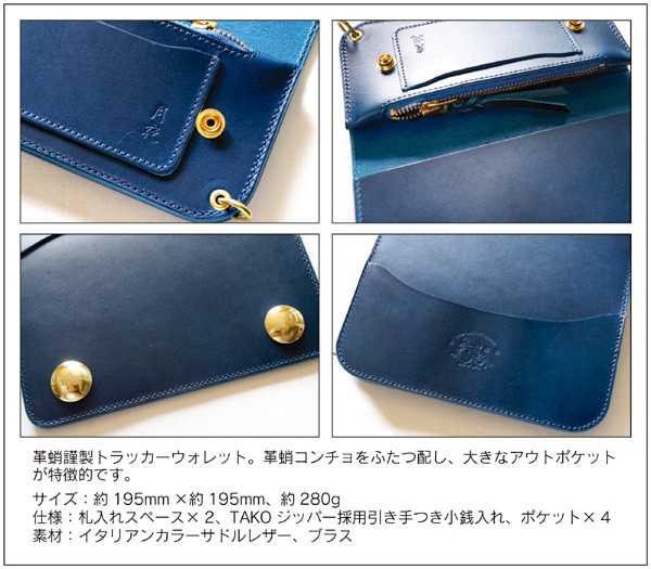 革蛸謹製 トラッカーウォレット TYPE-G 月夜 | 革蛸謹製ロングワレット