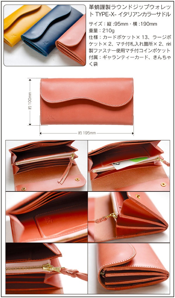 革蛸謹製 フラップロングウォレットTYPE-X- 隅櫻 | 革蛸謹製ロング