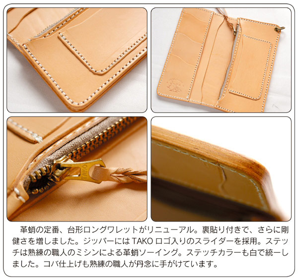 革蛸謹製 台形ロングワレット（セカンドタイプ）サドル | 革蛸レガシー