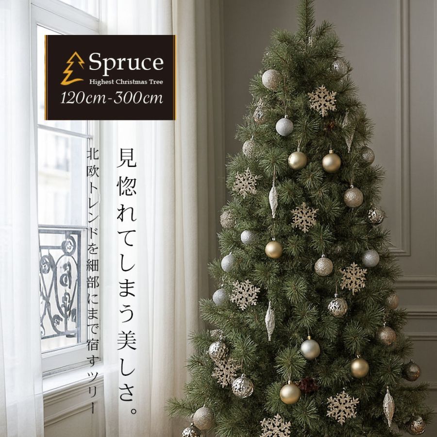 クリスマスツリー 210cm セット 北欧風オーナメント LED