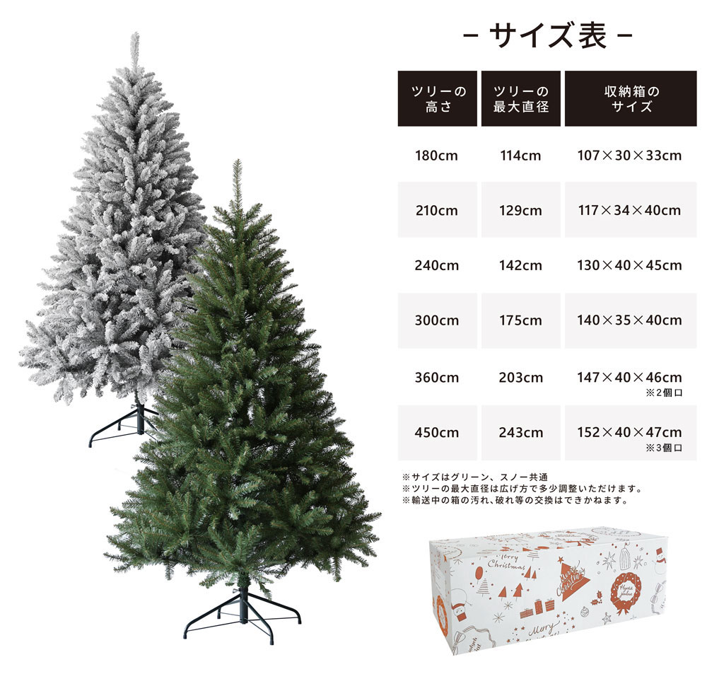 簡単組立式】Luxus 180cm 210cm 240cm 300cm 360cm 450cm ツリー単品