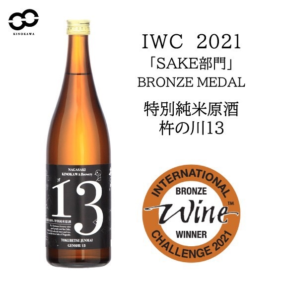 特別純米原酒「杵の川13」（720ml） | 日本酒 | 長崎の酒蔵 杵の川