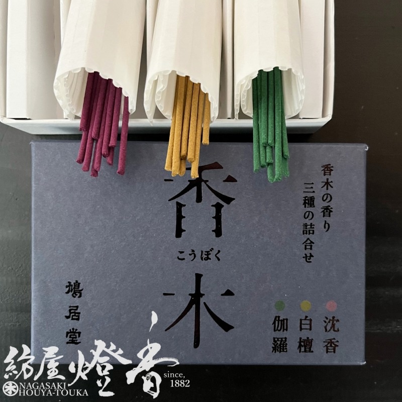 お香/詰合せ『香木の香り【三種[伽羅・沈香・白檀]/3種各10本アソート