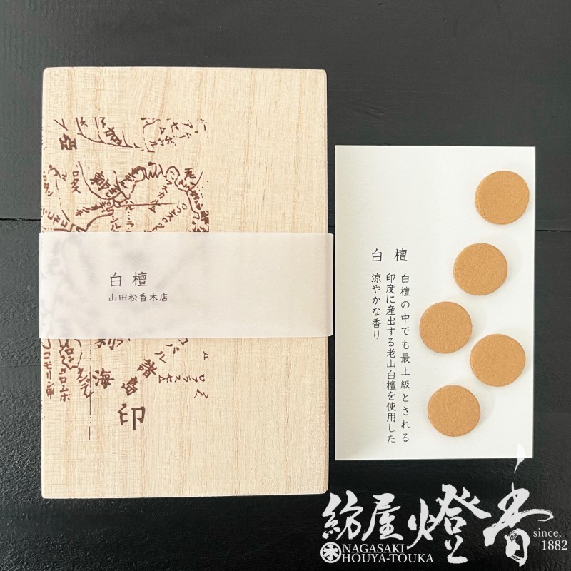 お香/室内香『香木千聚(こうぼくせんしゅう)【白檀-Sandalwood-/印香