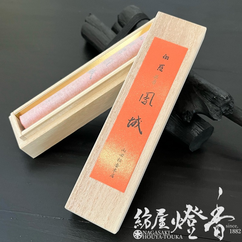 高級線香『伽羅【鳳城-朱-(ほうじょうあか)】短寸一把入[有煙]』山田