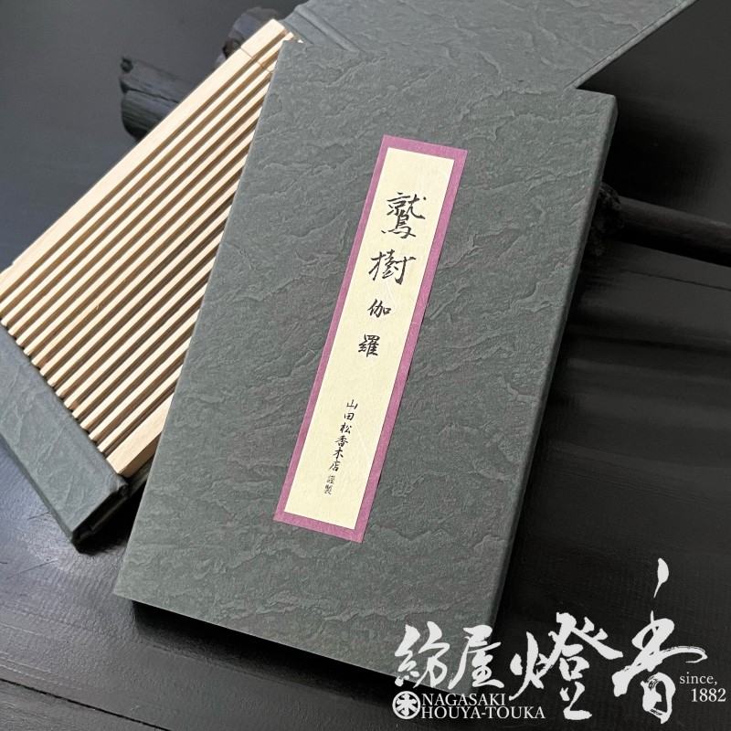 古渡命銘木 六十一種名香の内 伽羅銘 薄雲0.296g香木⁄お香⁄沈香⁄伽羅