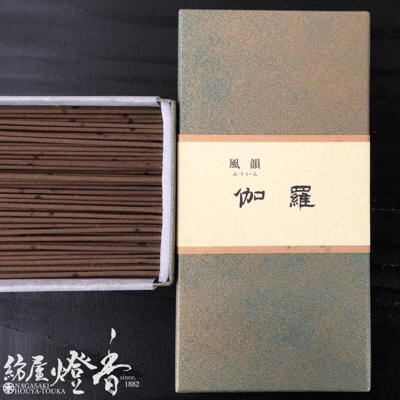 高級線香『風韻-Fuin-【伽羅-Kyara-[徳用220本入]】(ふういん・きゃら