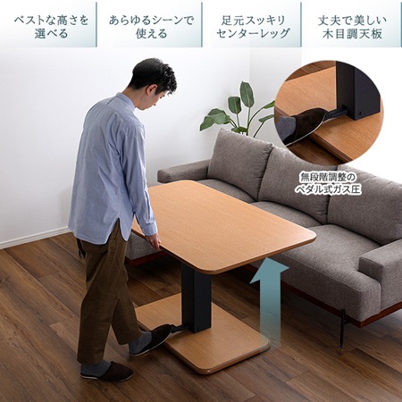 無段階ペダル式ガス圧昇降テーブル（リフトアップリビングテーブル
