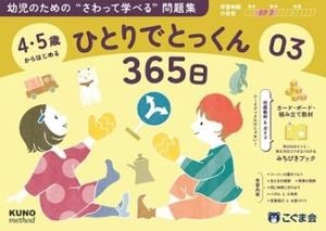 ひとりでとっくん365日 01-12 12巻セット こぐま会 4・5歳から